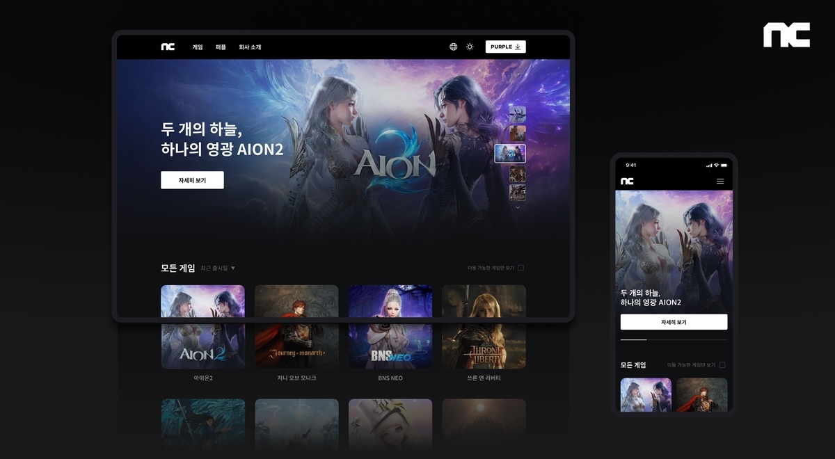 엔씨소프트, 글로벌 도약 위한 초석… 모든 플랫폼 '엔씨닷컴'으로 통합