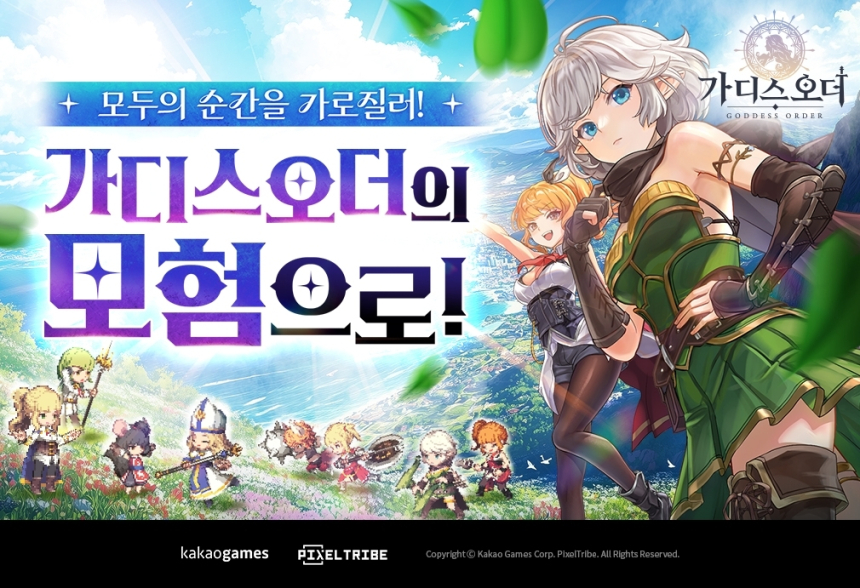  카카오게임즈, 손맛 살린 글로벌 액션 RPG '가디스오더' 전 세계 동시 출시