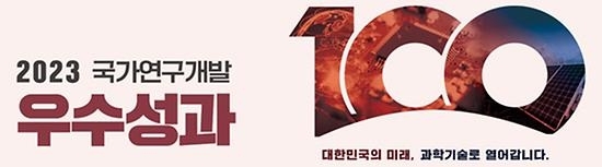 논문 철회에 '국가 R&D 100선'도 취소…과기정통부 첫 선정 번복