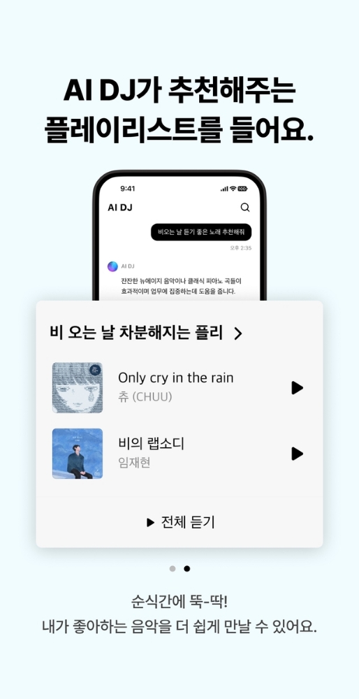 KT지니뮤직, 국내 최초 대화형 AI DJ 도입…음악 플랫폼 격전 예고