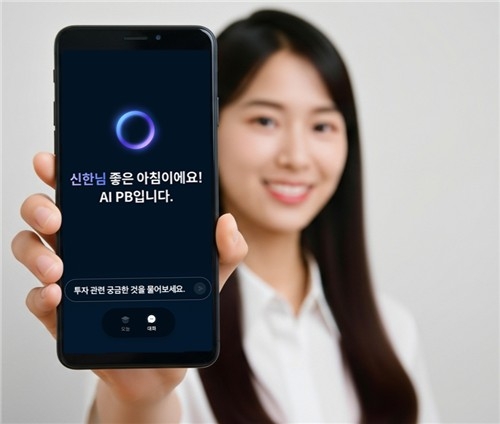 신한투자증권, AI PB 서비스 출시…투자 정보도 챗GPT 시대