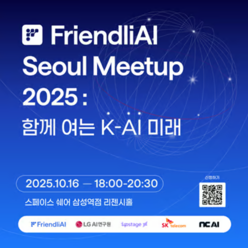  FriendliAI Seoul Meetup 2025: 함께 여는 K-AI의 미래