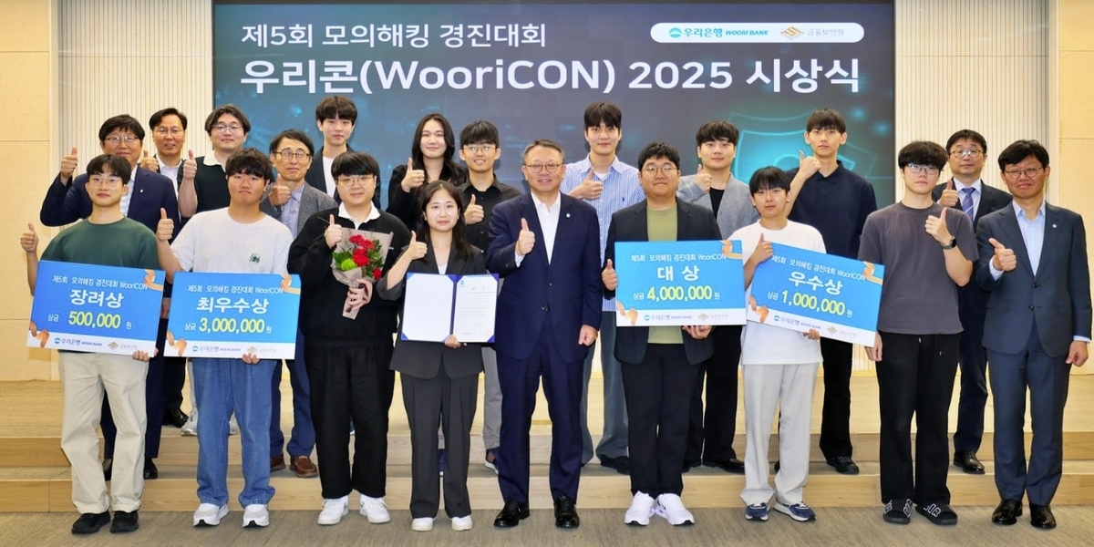 우리은행, 모의 해킹 대회 개최…“화이트해커 키워 금융보안 선도”