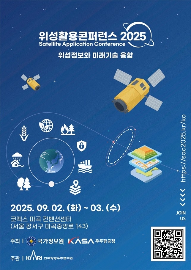 위성데이터와 AI의 만남…팔란티어·에어버스 '위성 활용 콘퍼런스 2025' 참여
