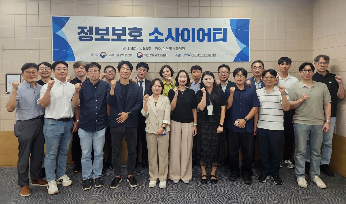DID부터 AI 개인정보 보호까지…정부-민간 손잡고 정보보호 표준 논의