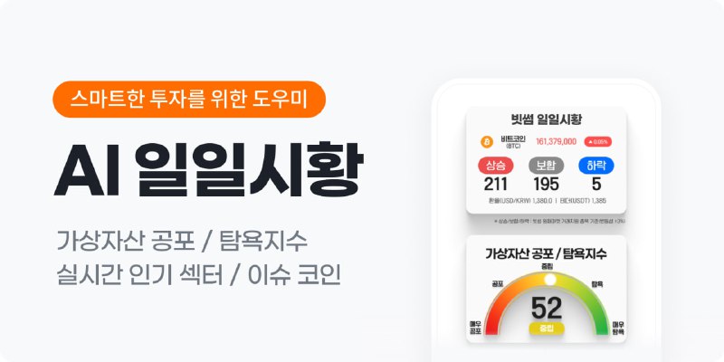 빗썸, AI 아나운서 통해 '일일 시황' 유튜브 콘텐츠 공개