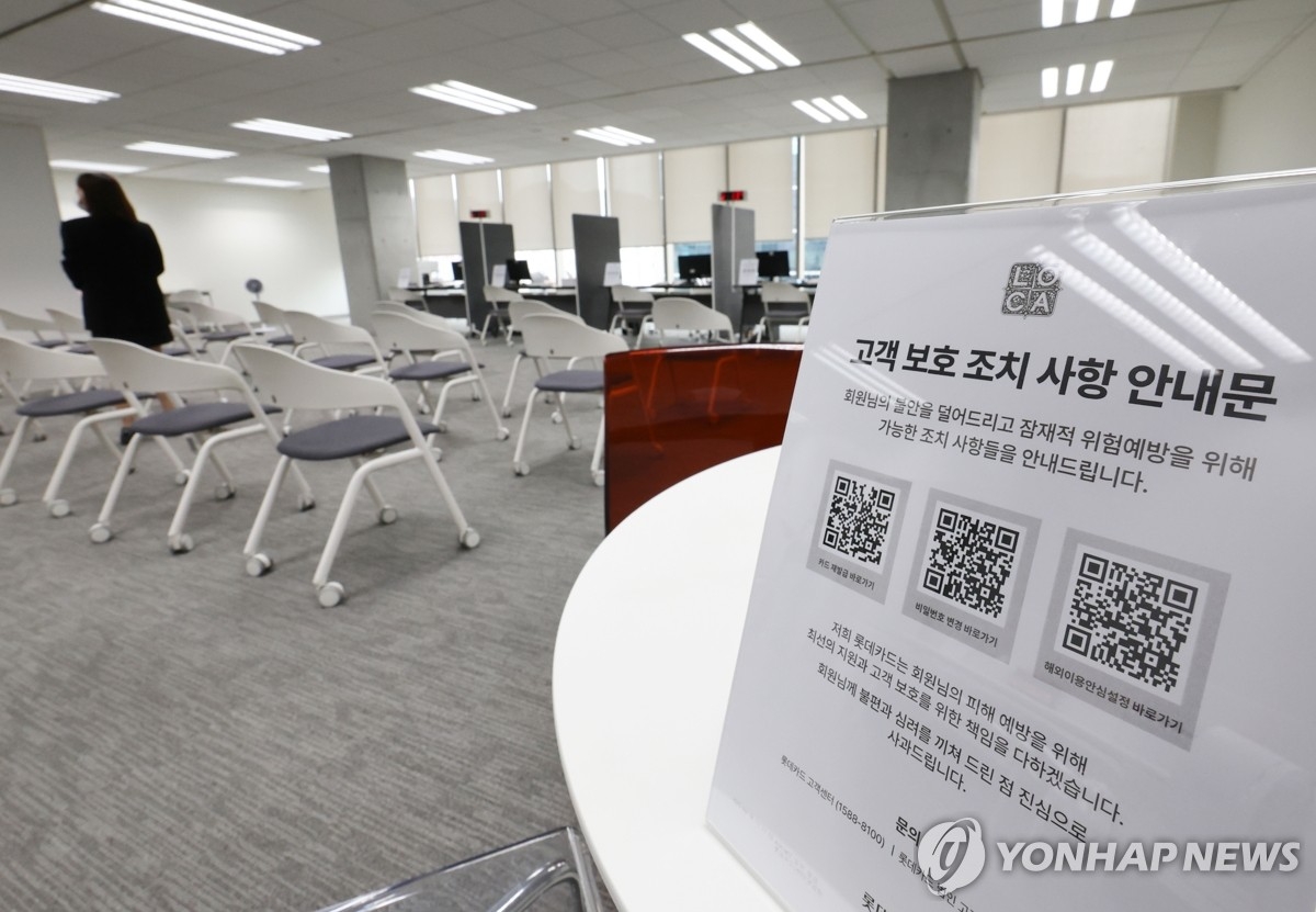 297만 고객 정보 유출에… MBK “보안 투자 늘려왔다” 정면 반박