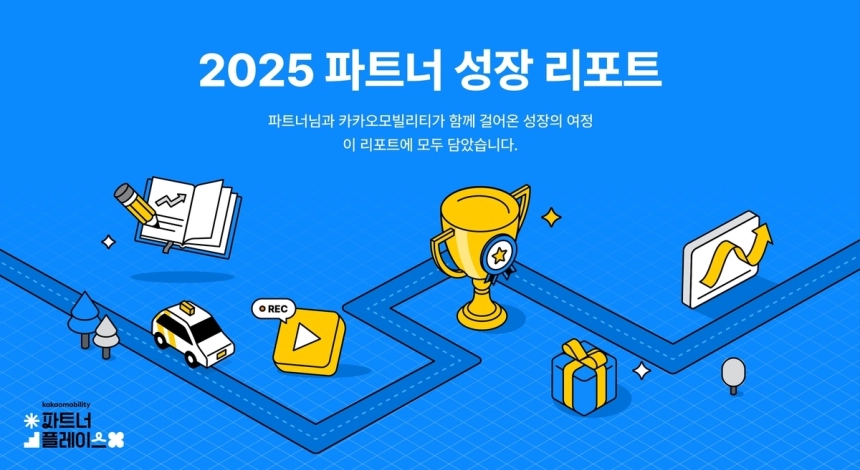 카카오모빌리티, 택시·대리기사에 3억2천만 원 지원…플랫폼 노동 변화 신호탄