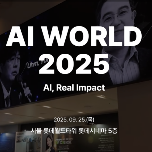  AI World 2025
