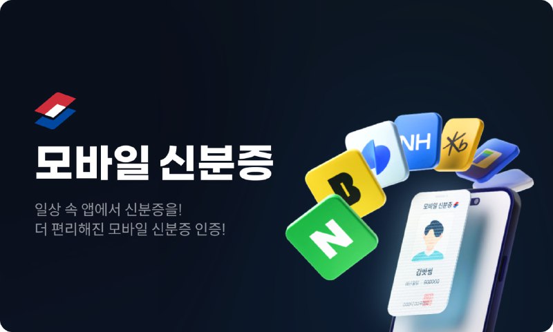 빗썸, 민간 금융앱까지 모바일 신분증 인증 확대…국내 유일