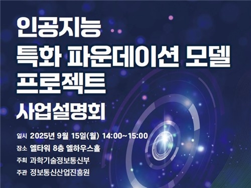  정부, 금융·의료 특화 AI 구축에 'B200 GPU 512장' 지원…생태계 강화 본격화