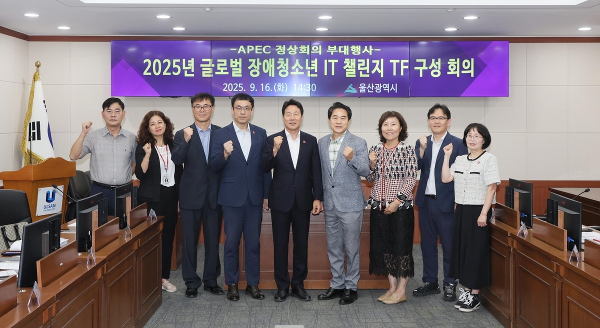 울산, 세계 장애 청소년 IT 올림픽 연다…APEC 연계로 국제 위상 제고