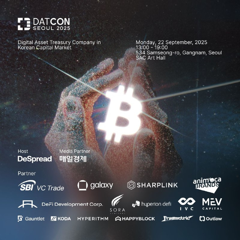  국내 최초 디지털 자산 트레저리 콘퍼런스 ‘DATCON 2025’, 9월 22일 개최