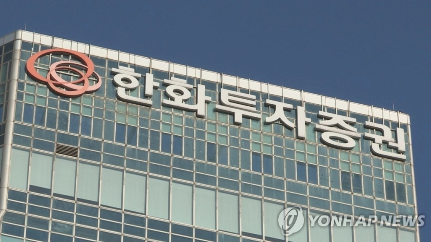 한화투자증권, 자체 메인넷 구축해 온체인 거래 진입…웹3 금융 본격화