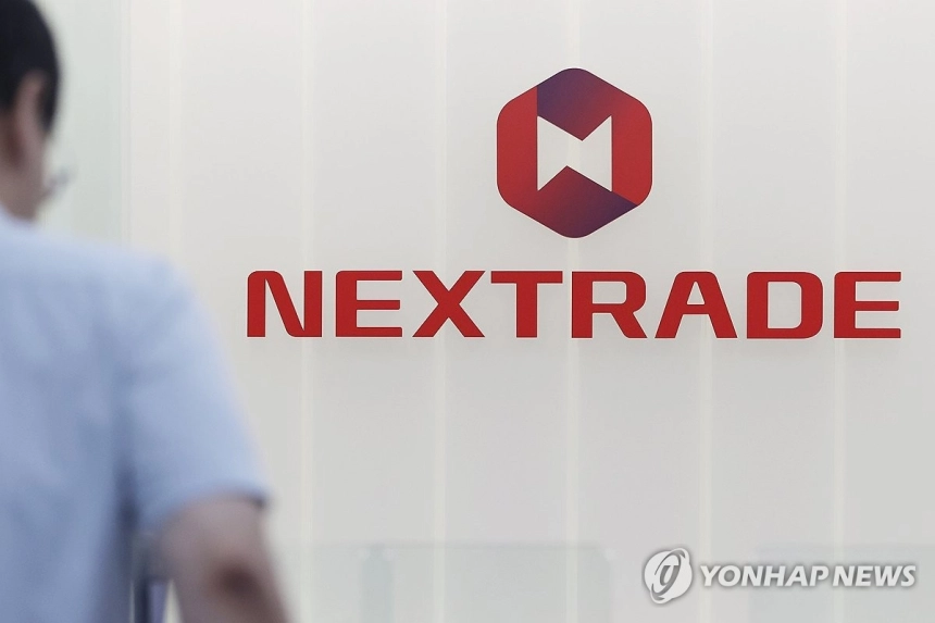 넥스트레이드, 거래 규제 피하려 53개 종목 중단…일일 거래량 18% 급감