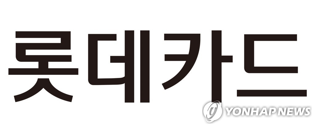 롯데카드 해킹 여파에 사이버보안株 급등…샌즈랩 5%↑