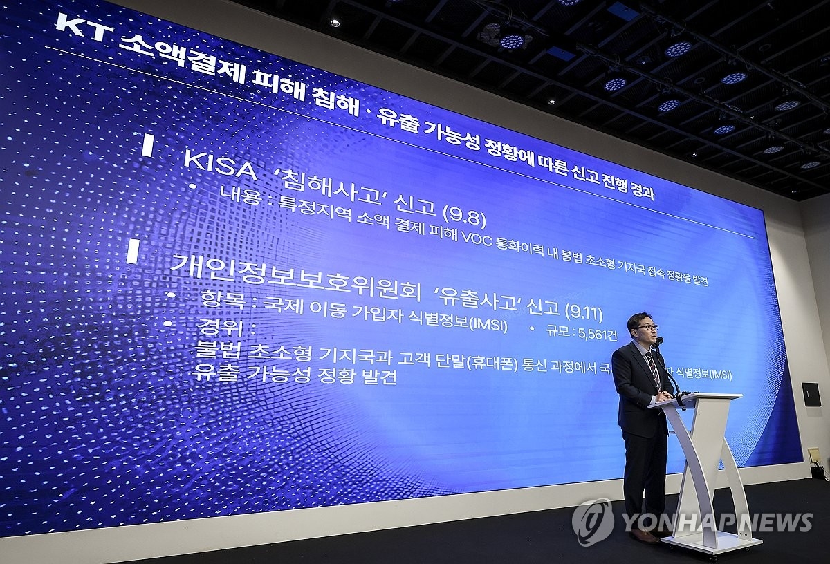 KT 무단 소액결제, 중국인 용의자 체포... 초소형 기지국 통한 통신망 해킹 정황