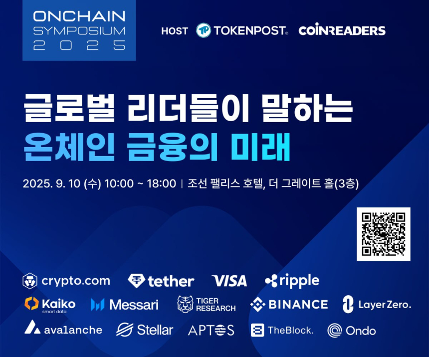  디지털 자산과 제도권 금융의 만남 — 국내 최초 글로벌 심포지엄 9월 개막