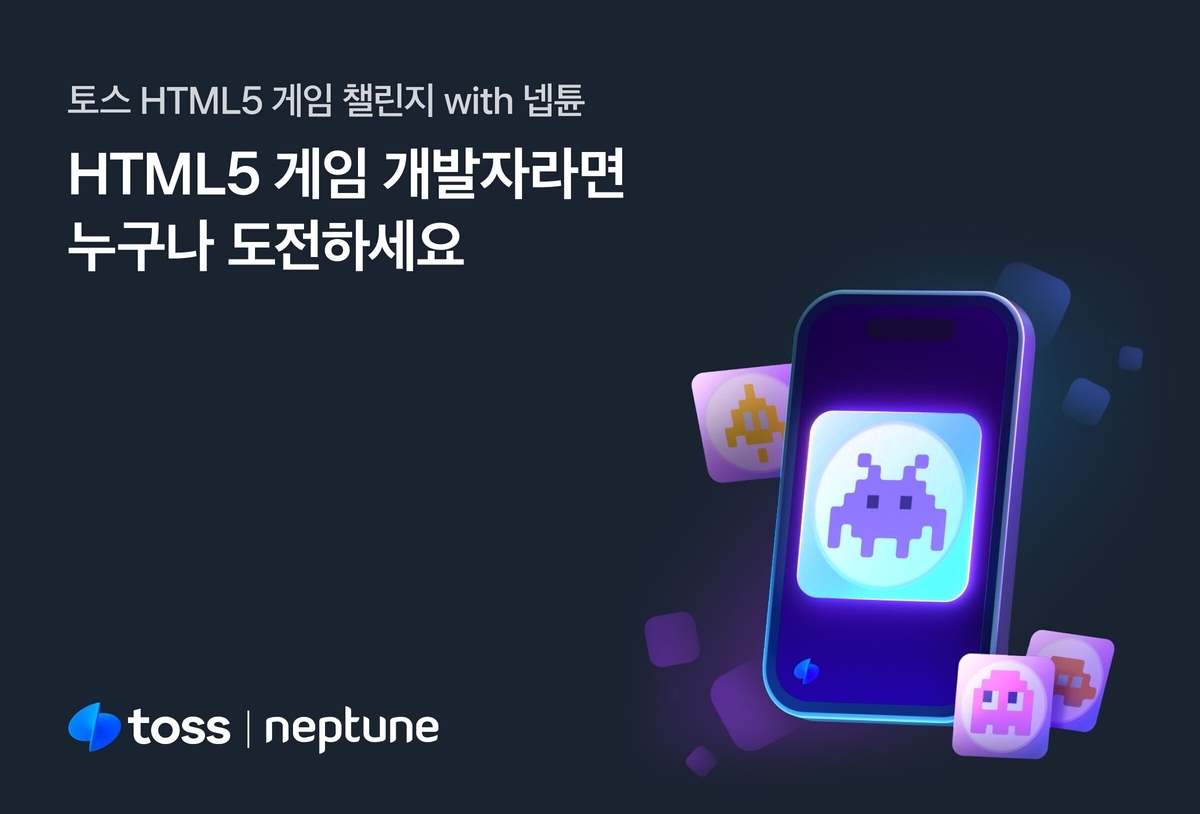 넵튠-토스, HTML5 게임 챌린지 개최…총상금 7천만원 쏜다