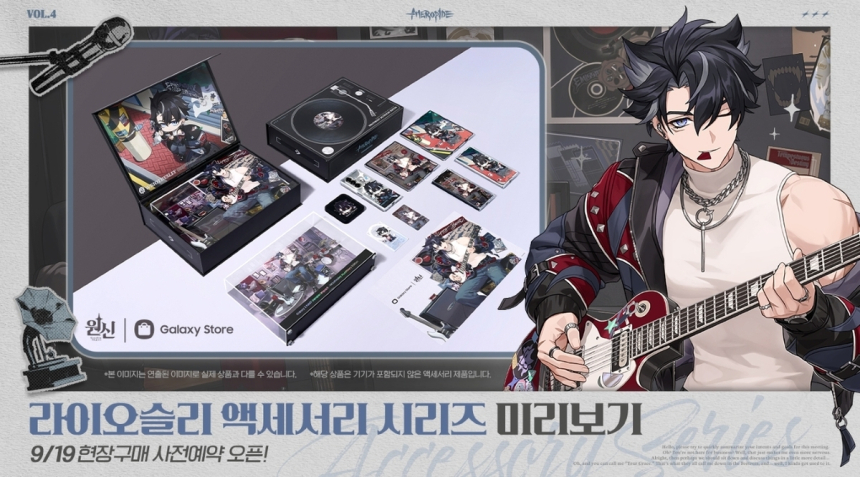  삼성×원신, '라이오슬리 굿즈' 출시…게임 IP가 브랜드 콜라보로