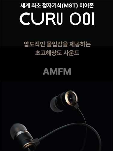  AMFM, 세계 최초 정자기식 이어폰 공개…초고해상도 음질 실현
