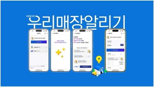  카카오, ‘쉬운 광고’로 소상공인 공략…AI 마케팅 플랫폼 돌풍