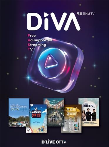  딜라이브, 스마트TV에 FAST 서비스 '디바' 탑재…무료 스트리밍 전면 확대