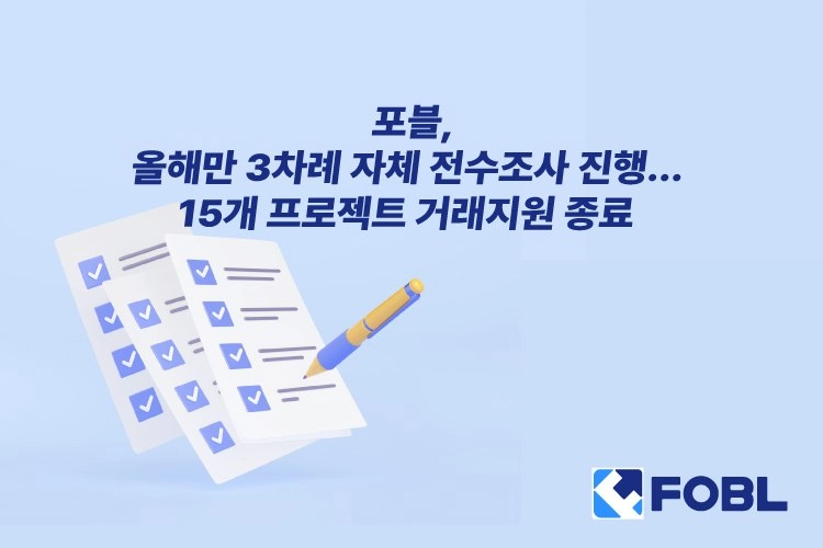 디지털자산 거래소 포블게이트, 15개 프로젝트 거래지원 종료…이용자 보호 강화
