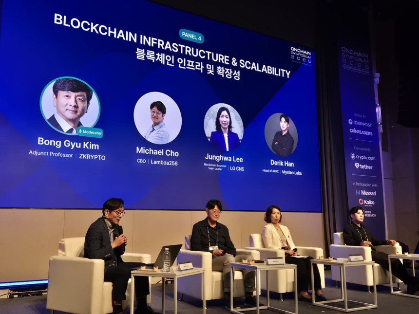  [온체인 심포지엄] 
