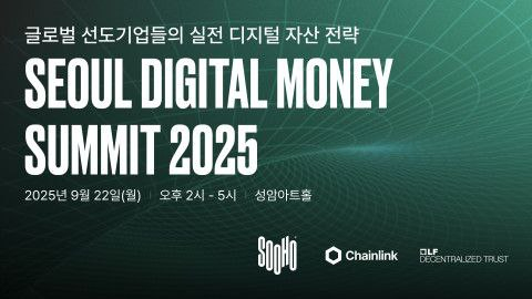  수호아이오, ‘서울 디지털 머니 서밋 2025’서 ‘프로젝트 남산’과 ‘오로라페이’ 공개