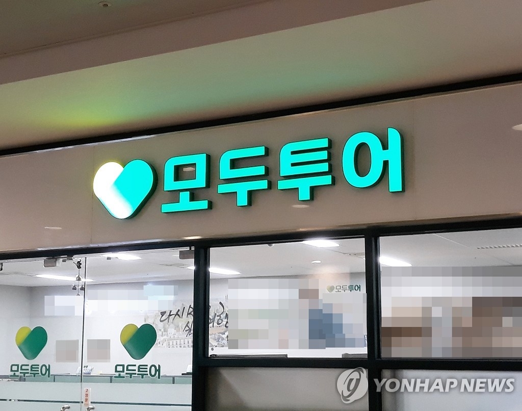 모두투어, 목표주가 1만8천 원으로 상향…여행 심리 회복 기대감