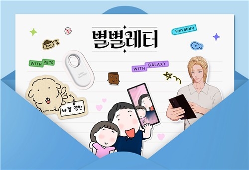 1억 뷰 돌파한 삼성 ‘별별레터’…공감 마케팅이 만든 기적