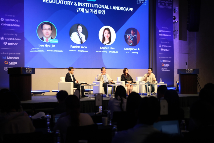  [온체인 심포지엄] 국내서 잇따른 입법 추진...
