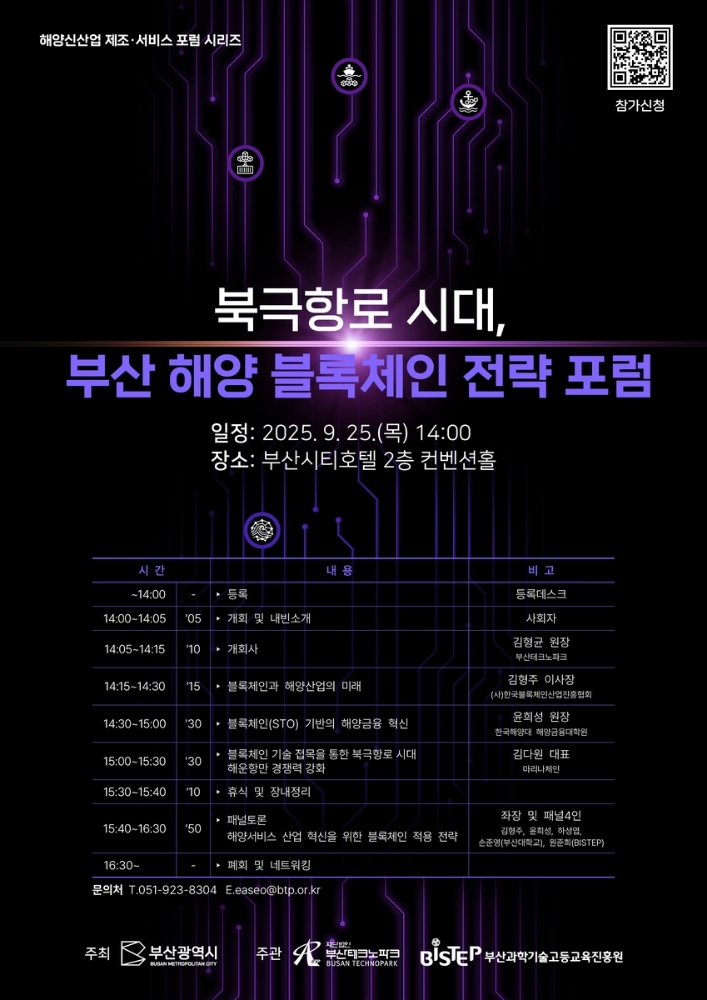  부산, '북극항로 블록체인 전략' 가동… 해운물류 혁신 신호탄