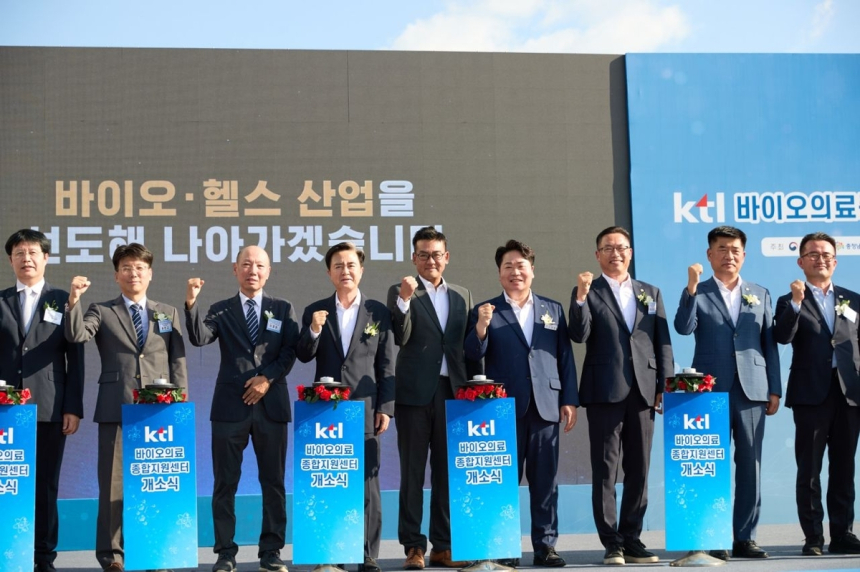  아산, 바이오 산업 허브로 도약…KTL 바이오의료센터 개소