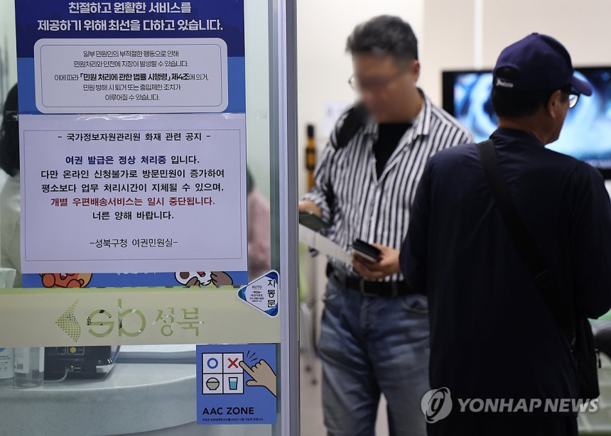  주민등록 진위 인증 먹통…은행 비대면 서비스 '불편'