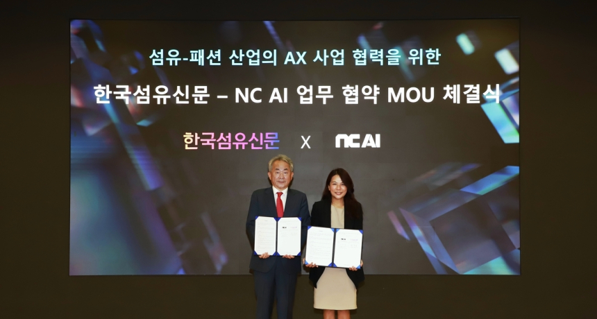  엔씨 AI, 섬유업계와 손잡고 '패션 AI 도구' 산업 현장에 본격 투입