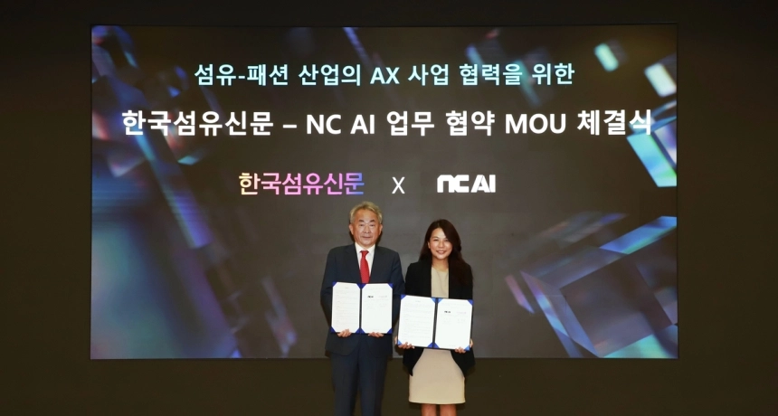 엔씨 AI, 섬유업계와 손잡고 '패션 AI 도구' 산업 현장에 본격 투입