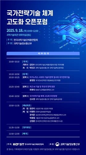 국가전략기술 한자리에… 과학계·산업계 '기술 주권' 논의 본격화