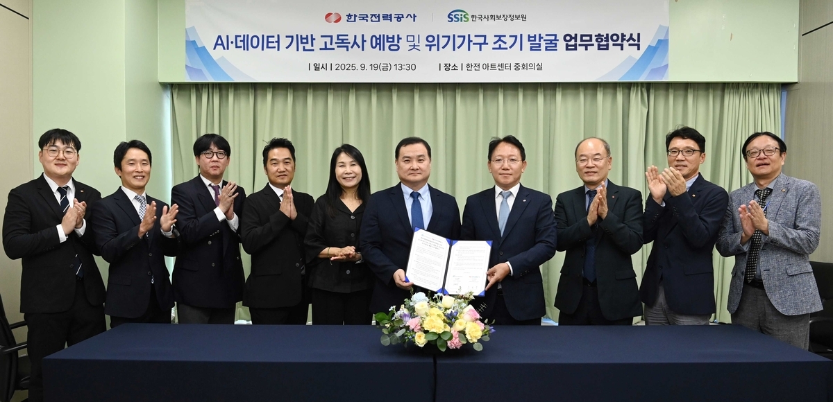AI가 밝혀낸 고독사 징후… 한전, 전력 데이터로 복지 사각 해소 나선다