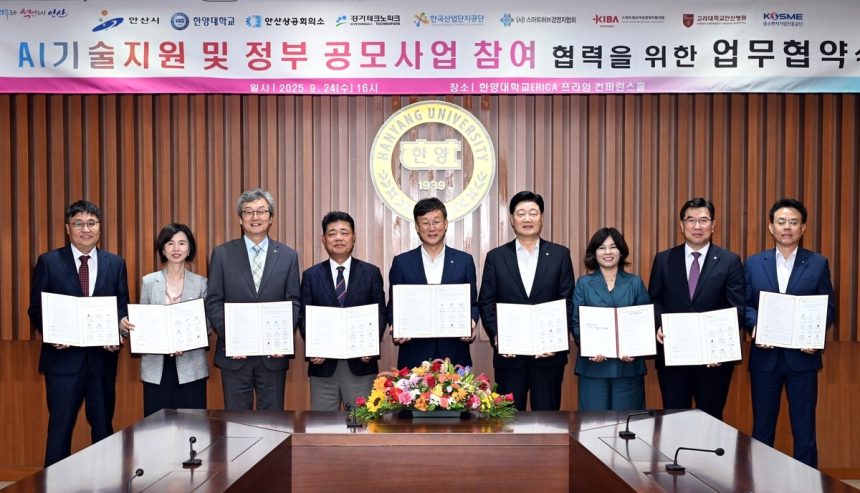  안산시, AI 산업 육성 전면 돌입…8개 기관과 '산학연관' 동맹 결성