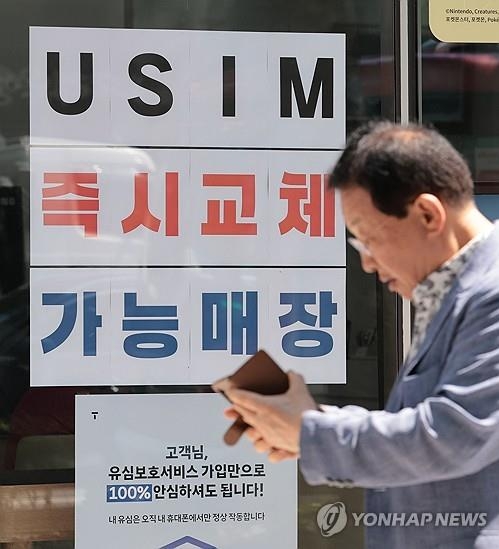 SKT 유심 해킹 피해, 집단분쟁조정 돌입…2,300만명 보상 분수령