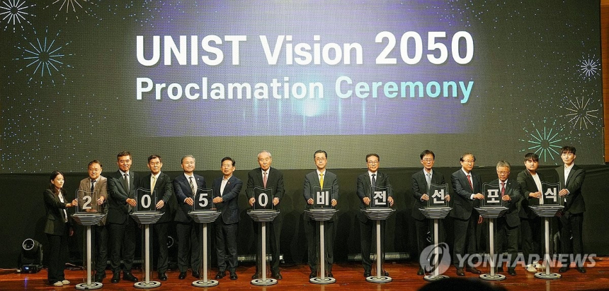  UNIST, ‘비전 2050’ 발표… 과학기술 기반 글로벌 혁신 거점 도약 선언