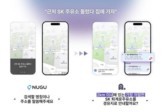 티맵에 '에이닷' 탑재…운전자가 말하면 AI가 알아서 길 찾아준다