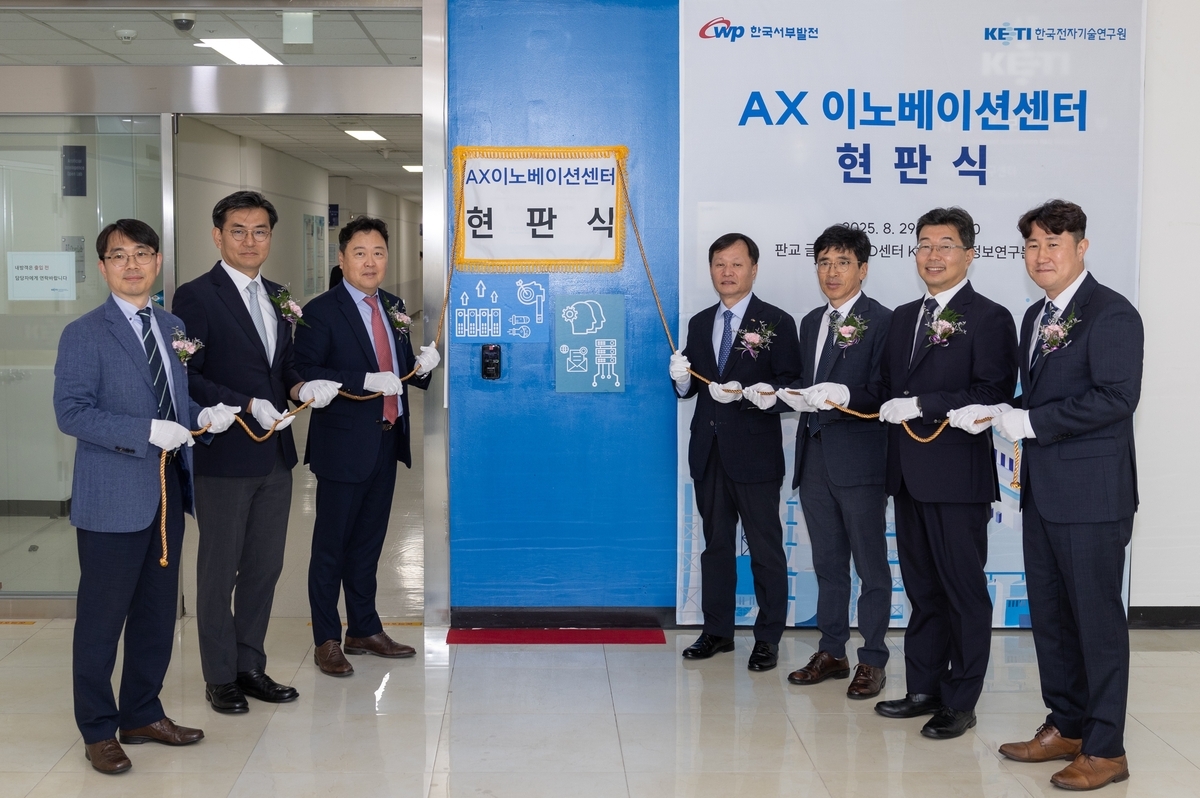 한국서부발전, ‘AX 이노베이션센터’ 출범… 에너지 디지털 대전환 신호탄