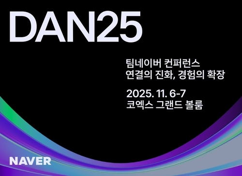 네이버, '단25'서 AI·핀테크 미래 공개…두나무 인수 연계 전략 나선다