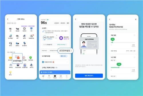  티맵 앱으로 운전면허 벌점 조회 OK…공공정보 민간 개방 첫 사례