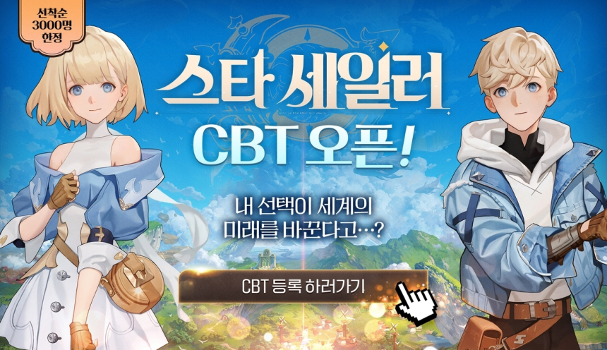  컴투스 신작 '스타 세일러', 글로벌 CBT 시작…3천 명 한정 테스트 돌입