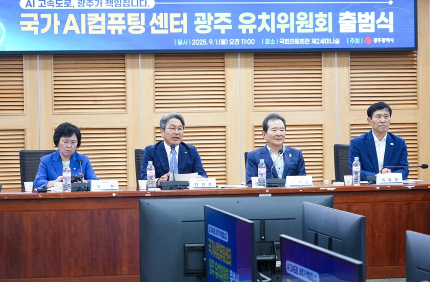  광주, 국가AI컴퓨팅센터 유치 총력… 'AI 수도' 정조준