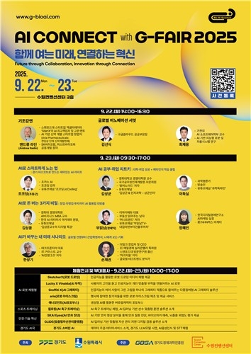 경기도, AI 체험행사 연다…'소버린 AI'로 행정 혁신 시동